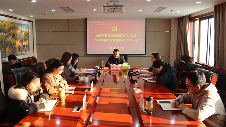 集團(tuán)公司召開黨委理論學(xué)習(xí)中心組2024年第八次專題學(xué)習(xí)（擴大）會