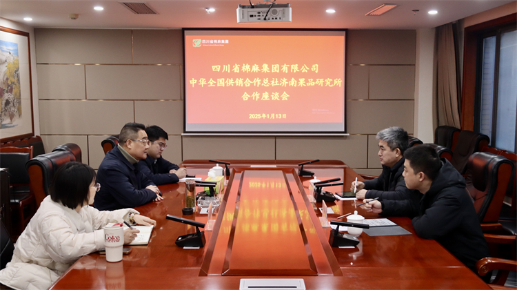集團(tuán)公司召開與中華全國(guó)供銷合作總社濟(jì)南果品研究所合作座談會(huì)