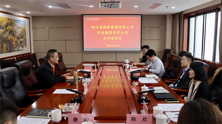 集團(tuán)公司召開與中信期貨有限公司、中信中證資本管理有限公司合作座談會(huì)