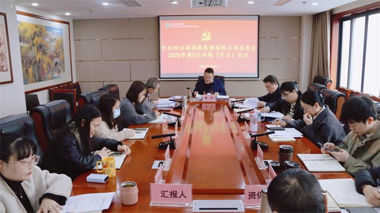 棉麻集團(tuán)召開深入貫徹中央八項規(guī)定精神學(xué)習(xí)教育動員部署工作會