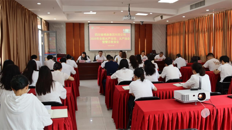 集團(tuán)公司召開2025年全面從嚴(yán)治黨、 從嚴(yán)治企暨警示教育會(huì)